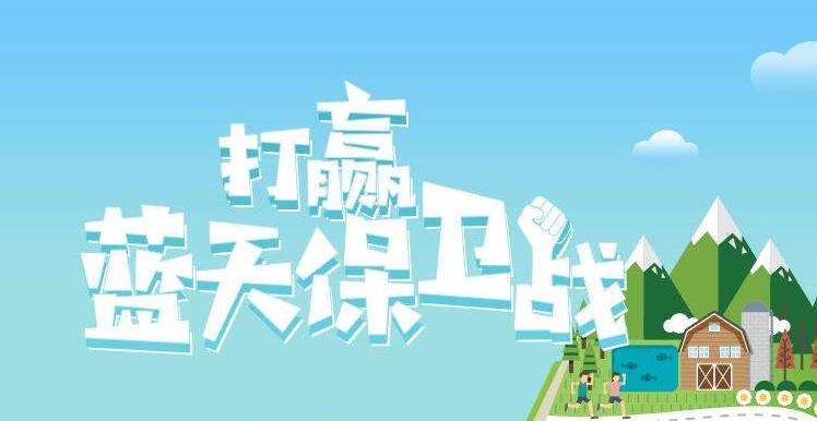 【環(huán)境保護(hù)】中國(guó)主辦2019年6.5世界環(huán)境日，聚焦“空氣污染”